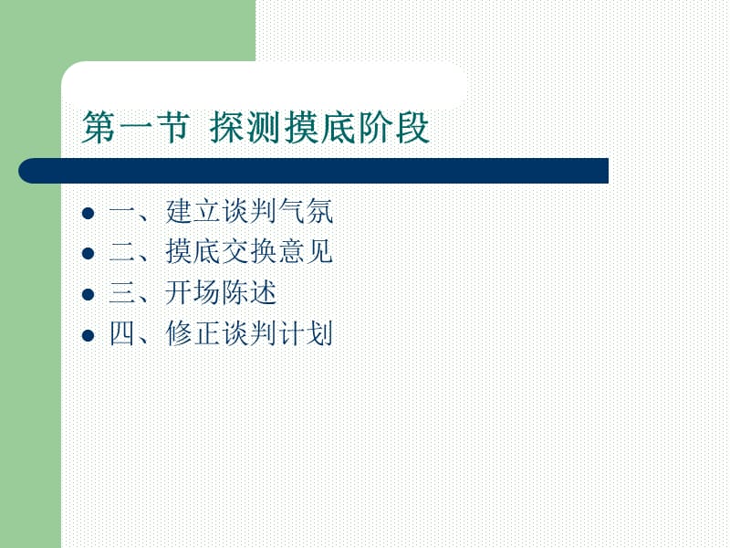 第五章商务谈判过程.ppt_第2页