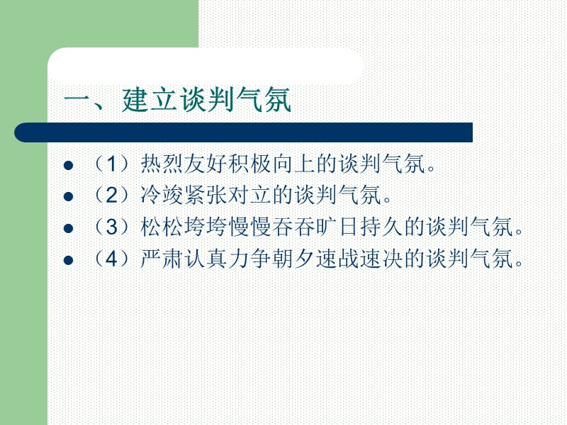 第五章商务谈判过程.ppt_第3页