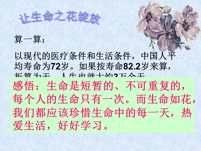 让生命之花绽放ppt2.ppt_第2页