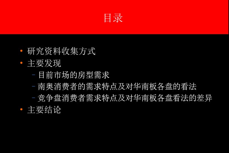 5奥美--南奥调研报告.ppt_第2页