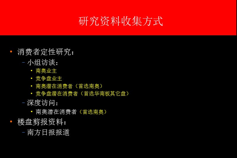 5奥美--南奥调研报告.ppt_第3页