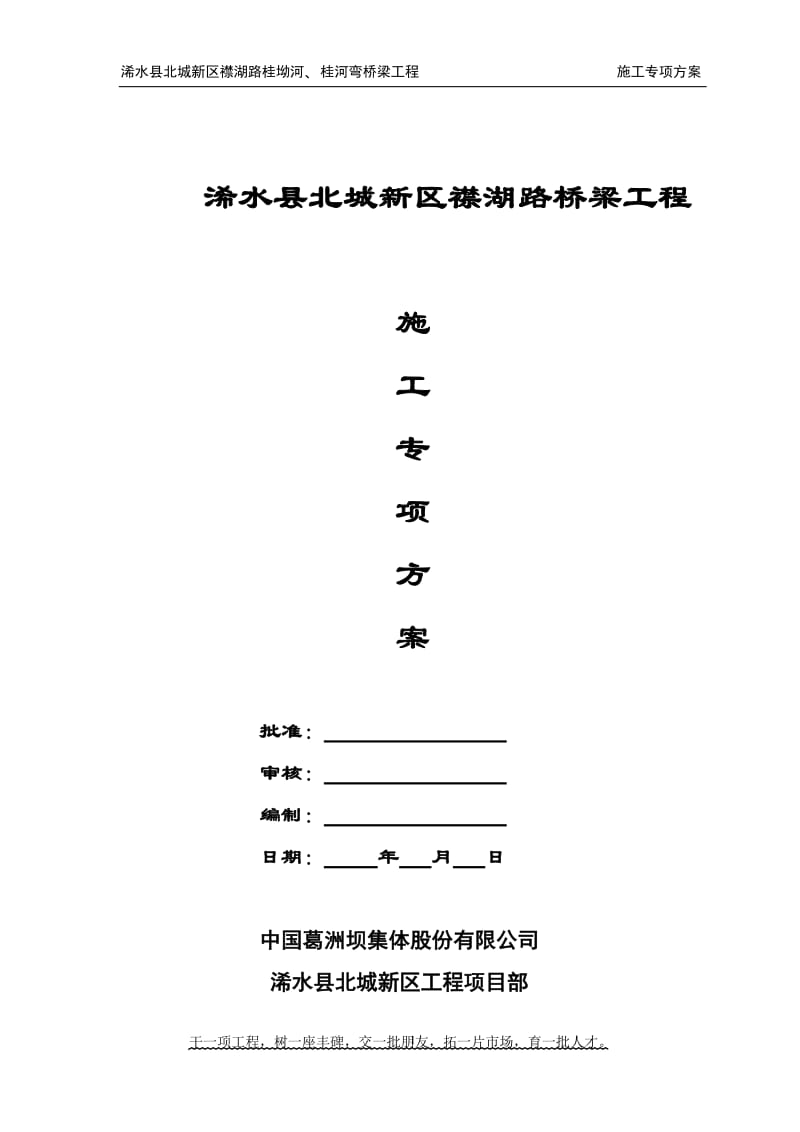 桂坳河、桂河弯桥梁基础及下部构造施工组织设计.doc_第1页