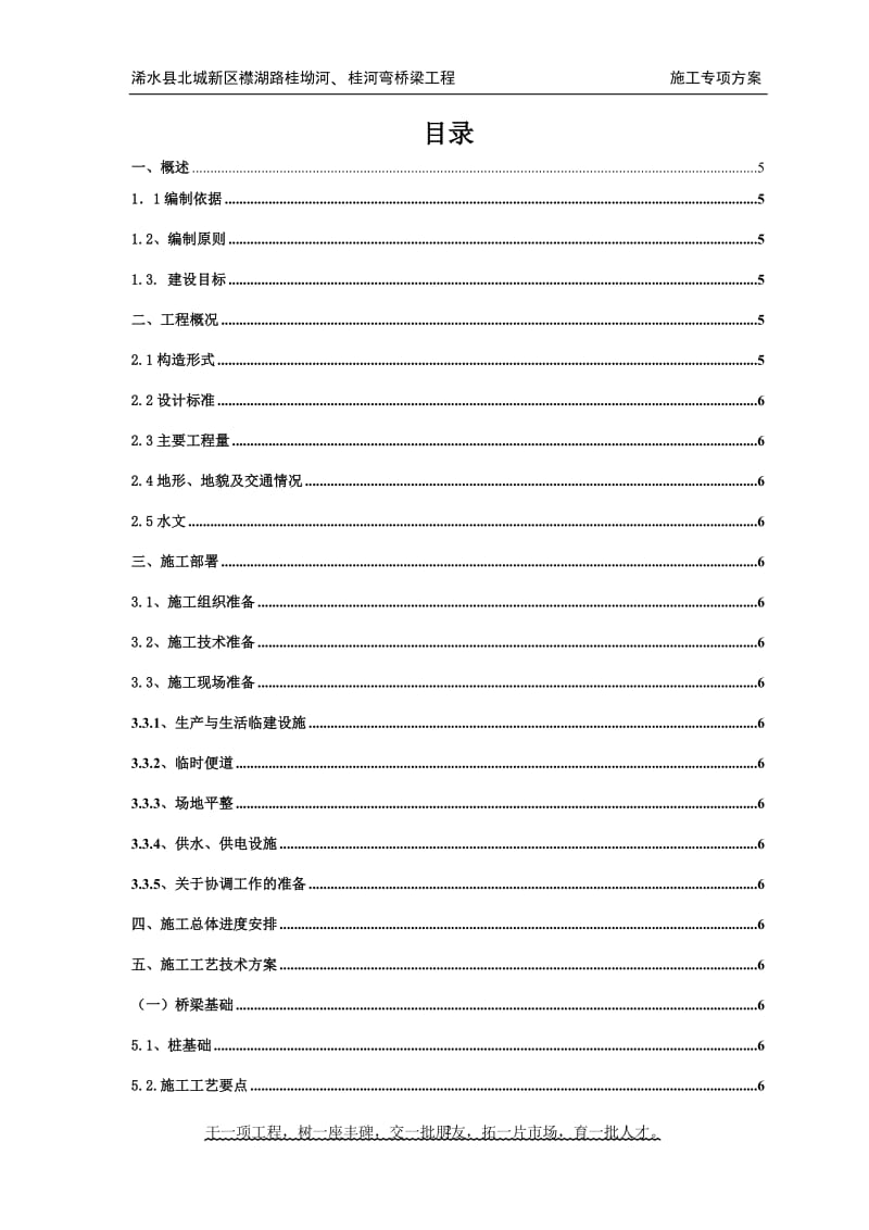 桂坳河、桂河弯桥梁基础及下部构造施工组织设计.doc_第2页