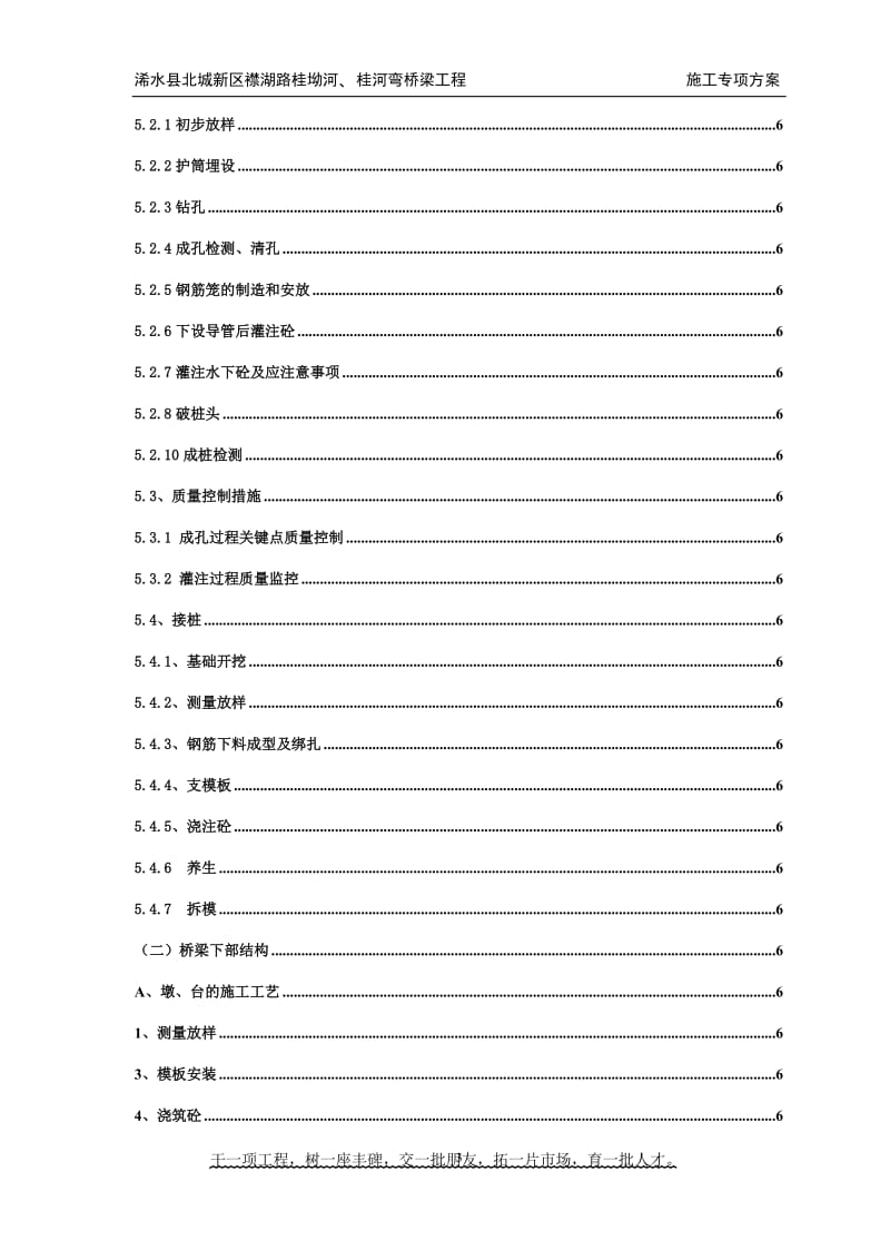 桂坳河、桂河弯桥梁基础及下部构造施工组织设计.doc_第3页