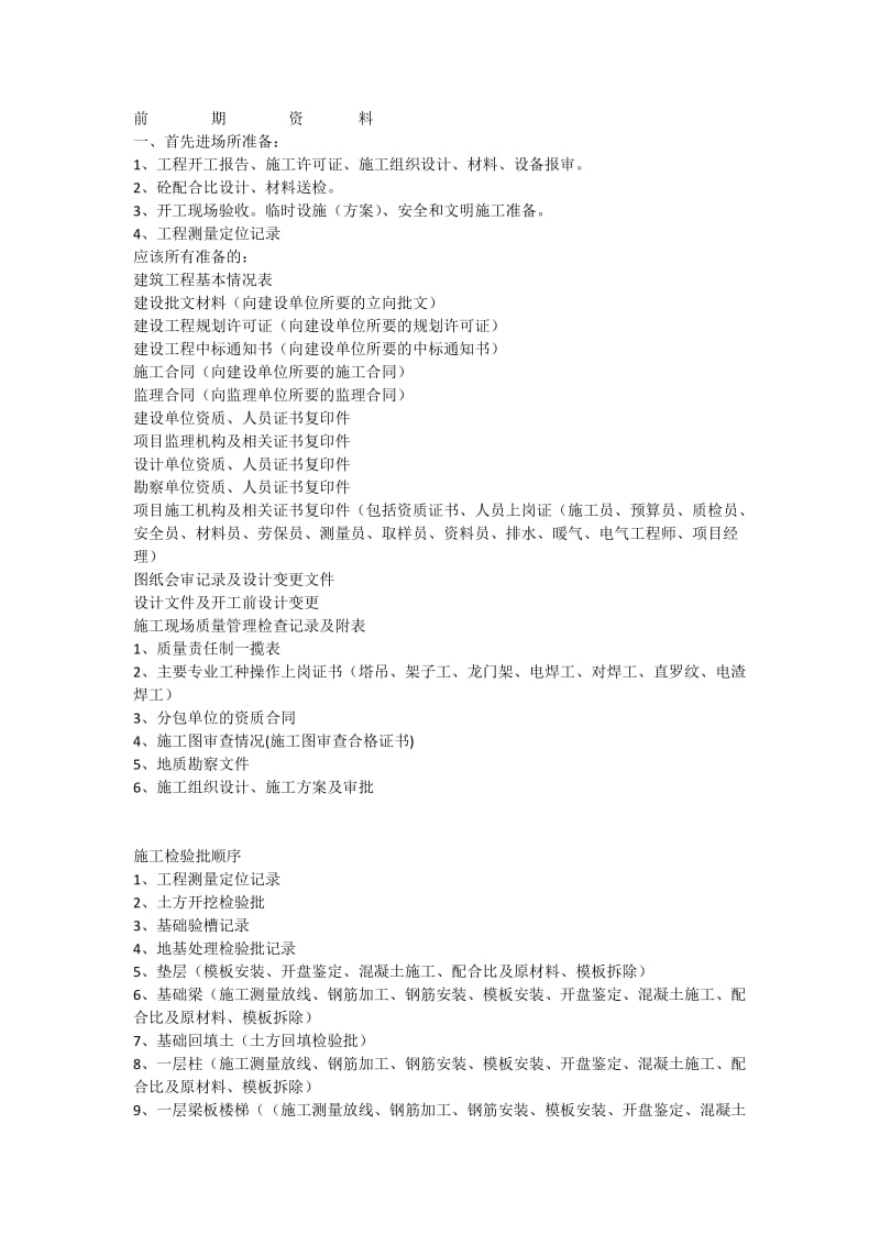 河南省竣工内业资料.doc_第1页