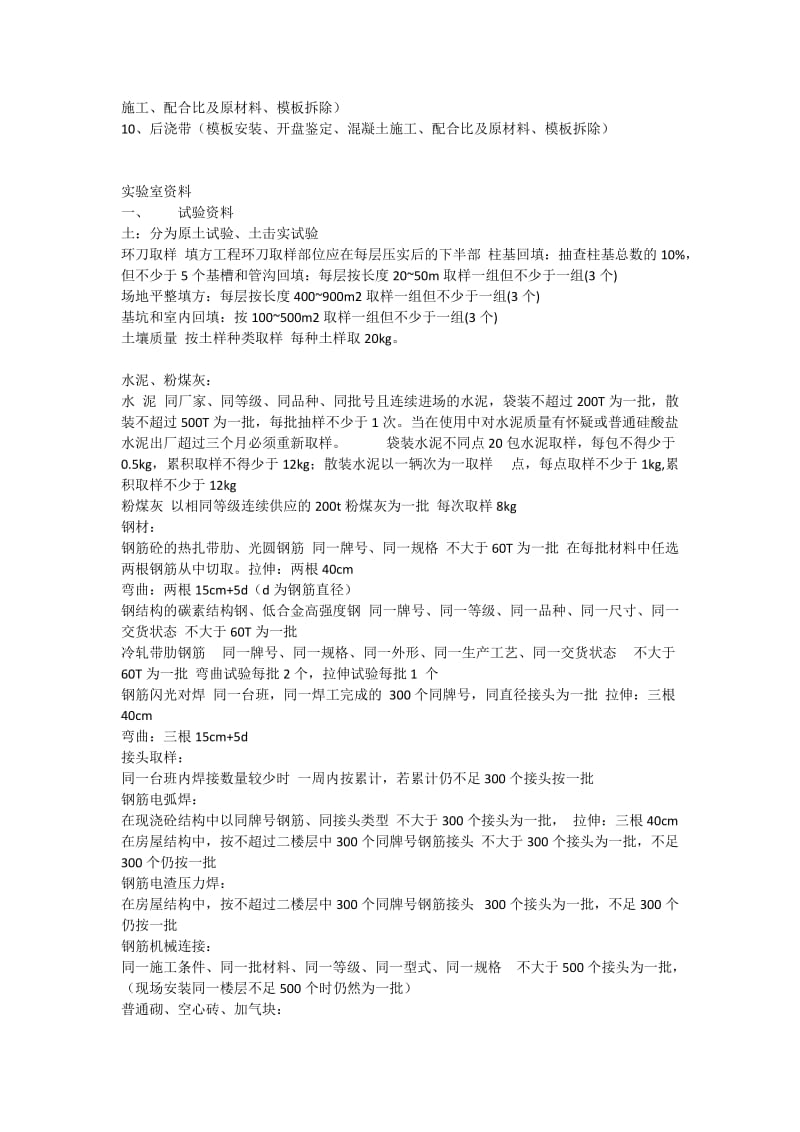 河南省竣工内业资料.doc_第2页