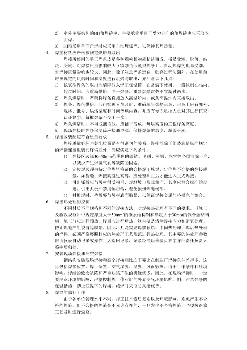 焊接、螺栓连接质量控制的基本方法和手段.doc_第2页