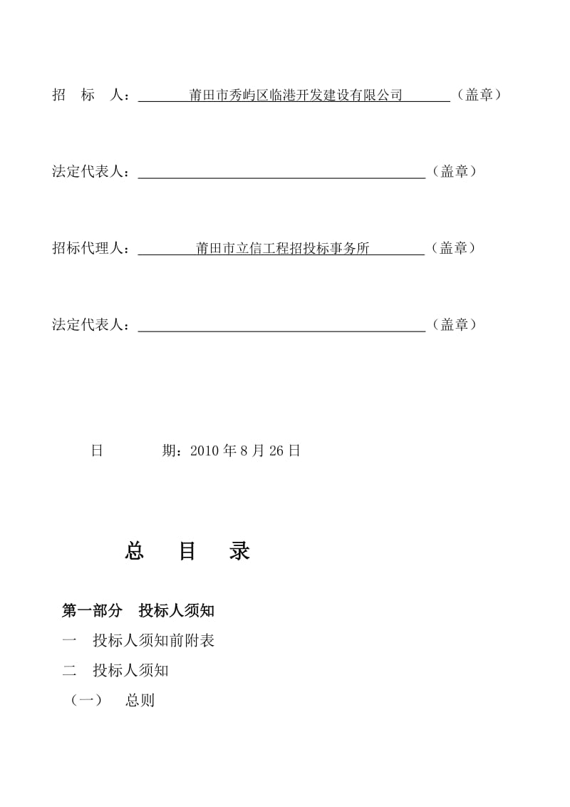 行业资料秀屿区秀屿村全部搬家四新安置区1 -4 楼工程桩基动、静载检测、抗.doc_第2页