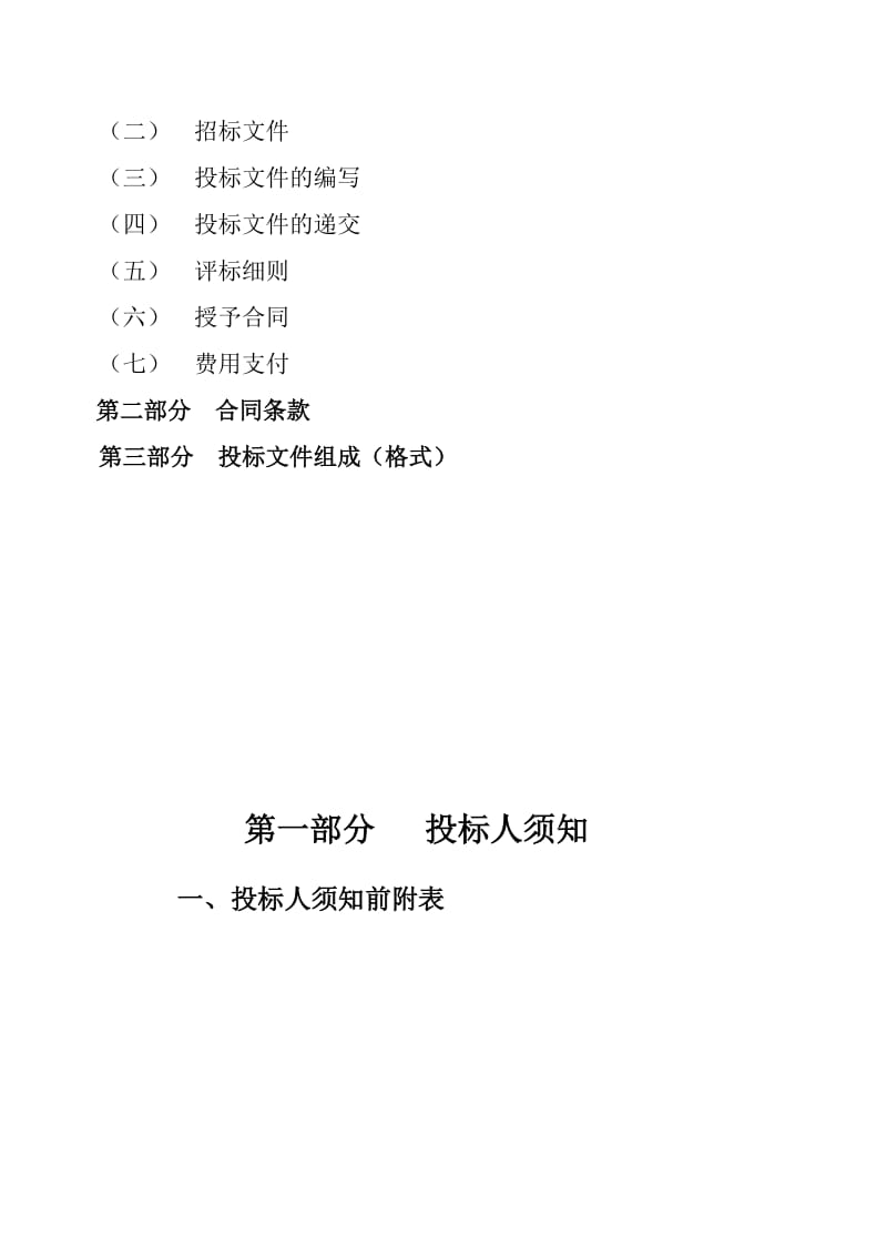 行业资料秀屿区秀屿村全部搬家四新安置区1 -4 楼工程桩基动、静载检测、抗.doc_第3页