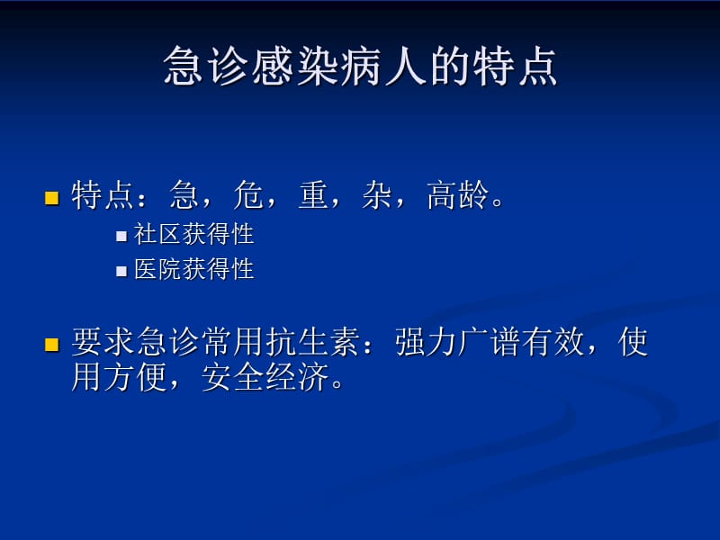 抗菌药物临床应用.ppt_第3页