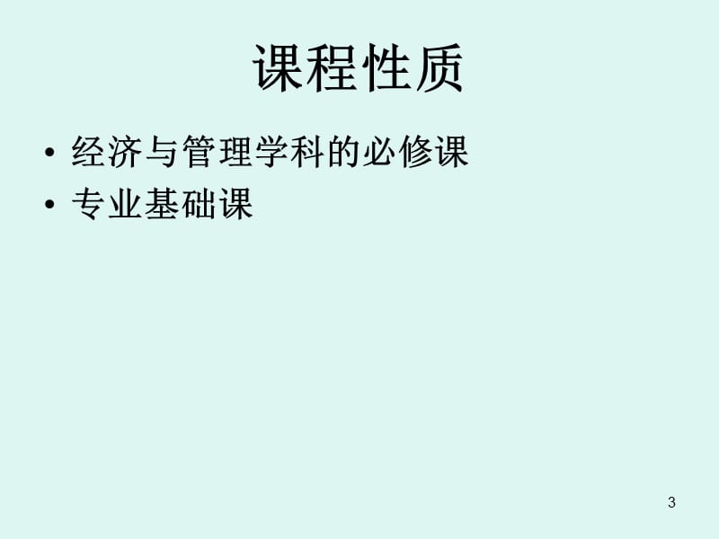 系统工程(第一章).ppt_第3页