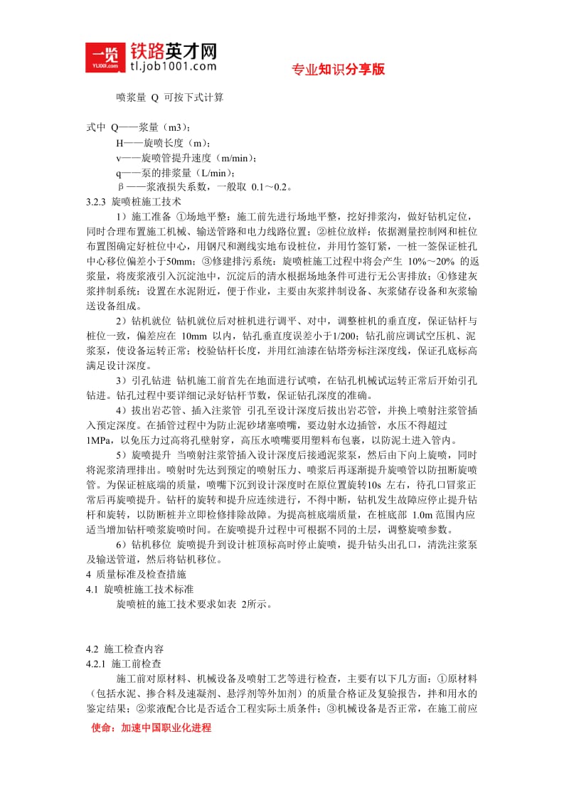 高压旋喷桩止水帷幕在深基坑支护的应用.doc_第2页