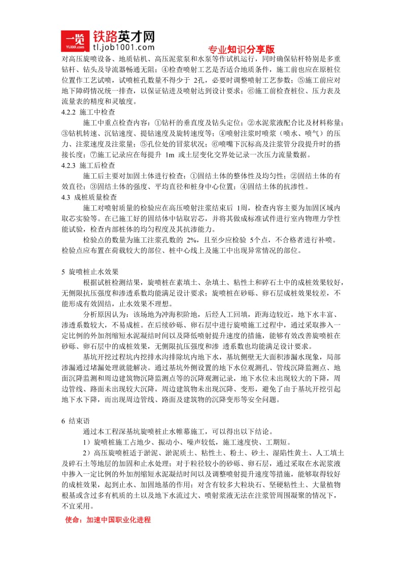 高压旋喷桩止水帷幕在深基坑支护的应用.doc_第3页