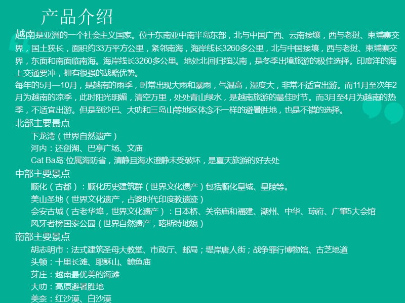 越南旅游线路策划.ppt_第3页