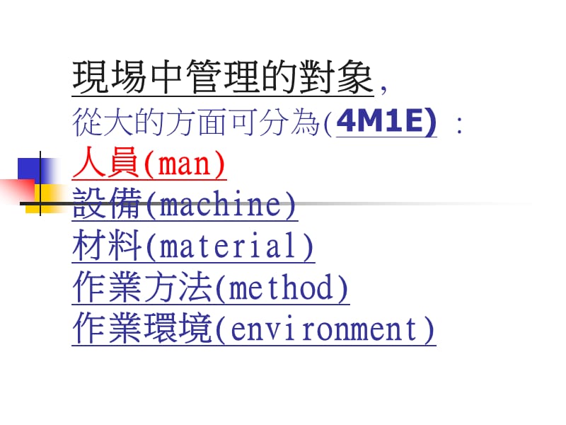 如何教导新进员工.ppt_第3页