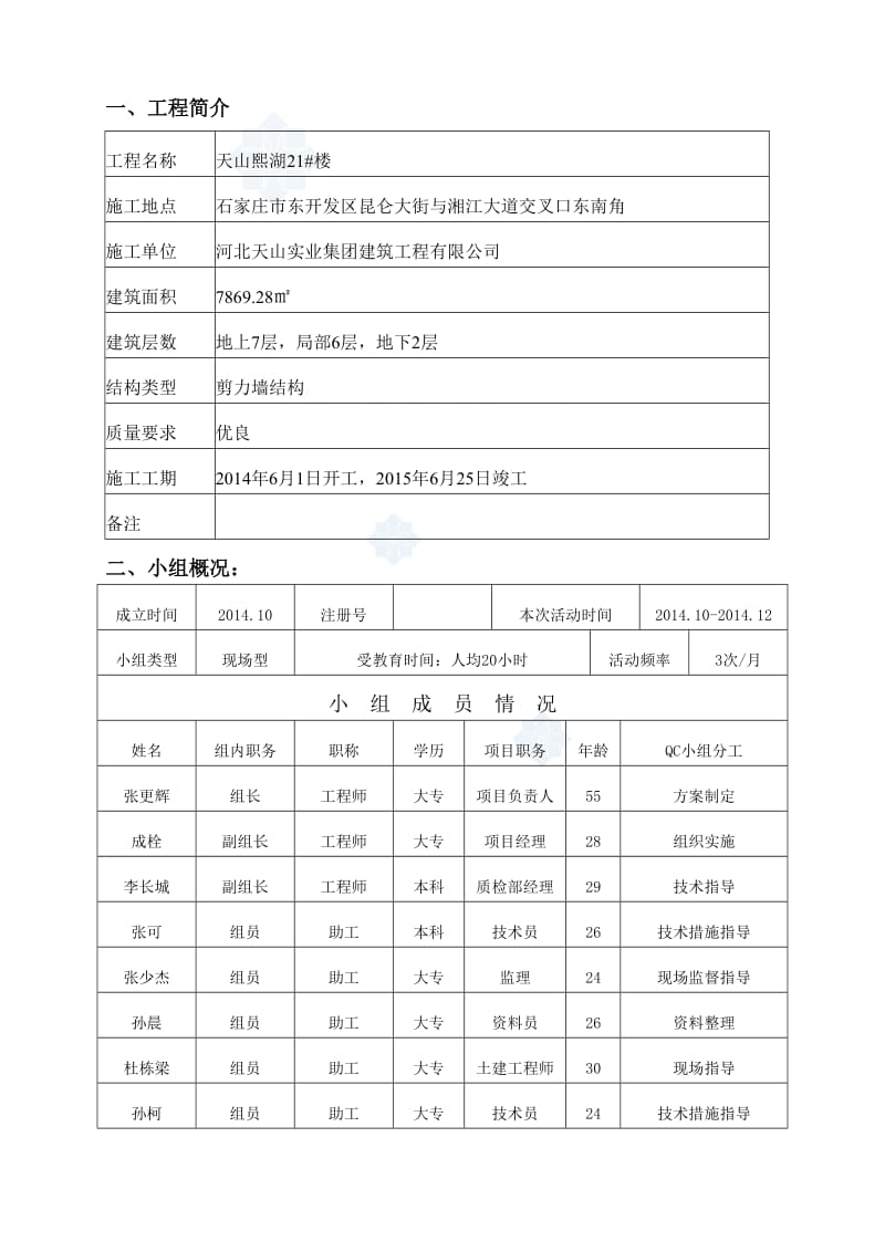 河北多层剪力墙结构减少墙体抹灰空鼓率QC成果.doc_第3页