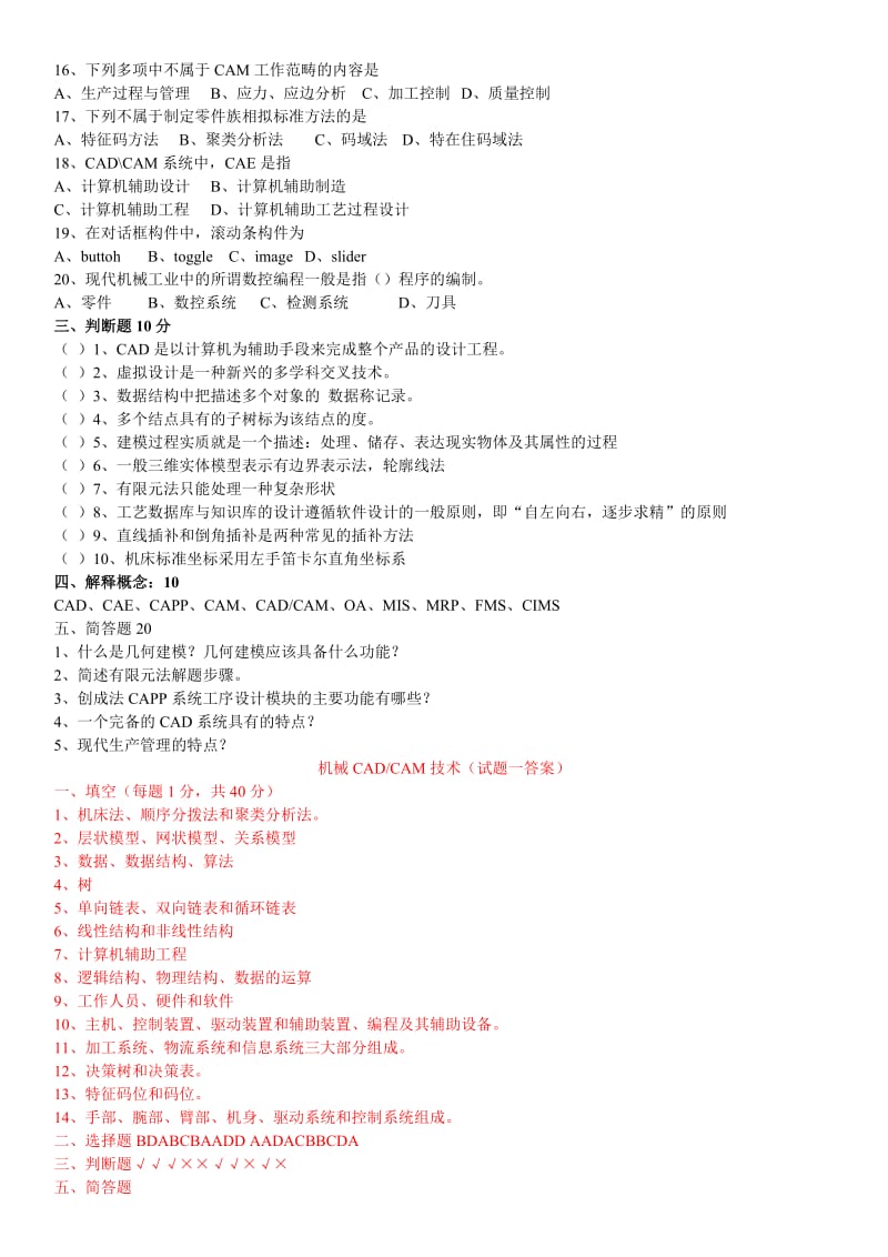 新电大机械CADCAM技术期末考试题目及答案.doc_第2页