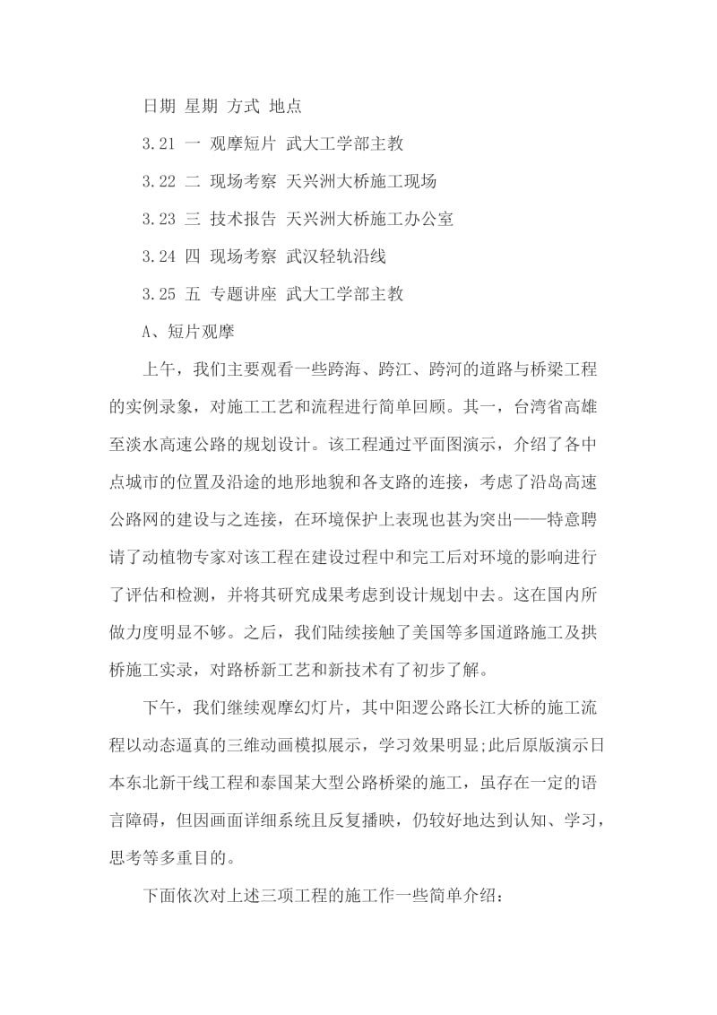 道路桥梁毕业实习报告.doc_第2页