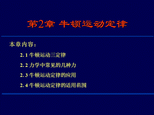 西安交通大学大学物理课件ch2.ppt