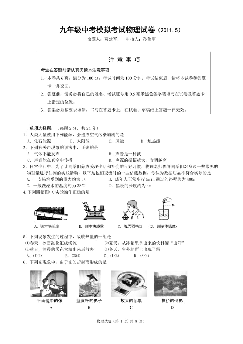 新物理中考模拟考试试卷及答案.doc_第1页