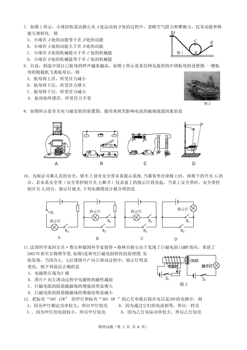 新物理中考模拟考试试卷及答案.doc_第2页