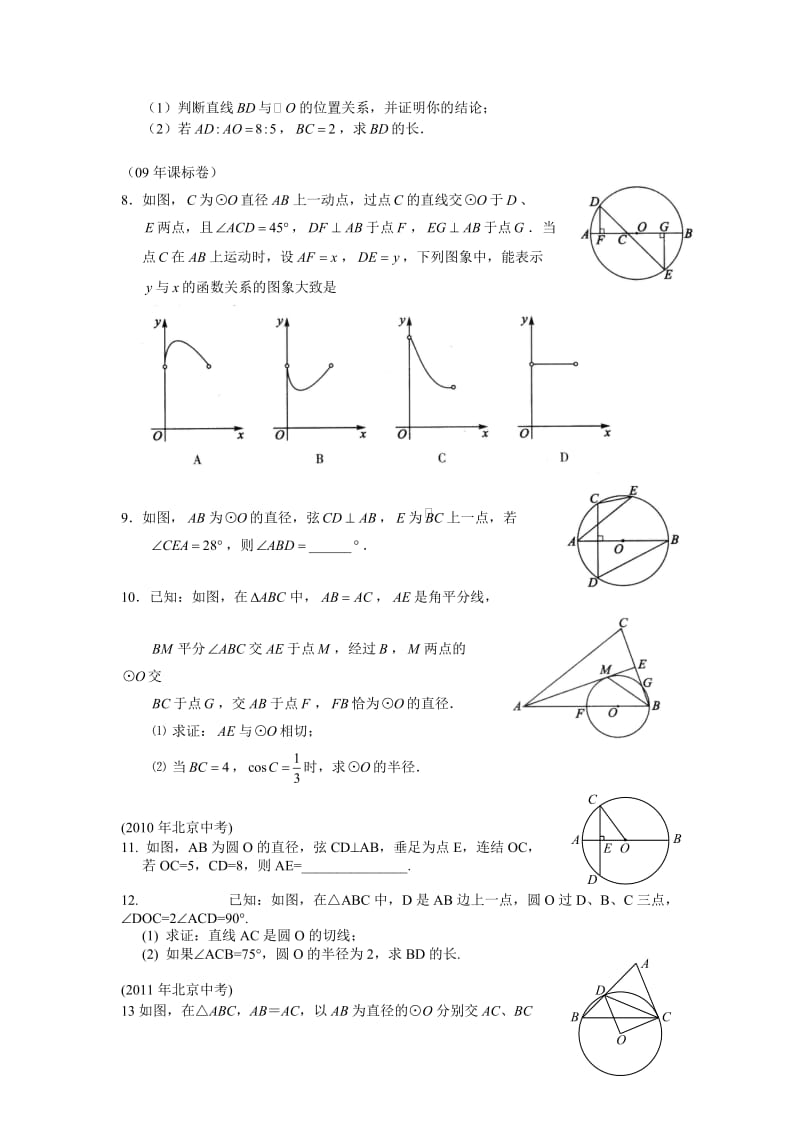 北京中考试卷中圆的题目汇总及答案.doc_第2页