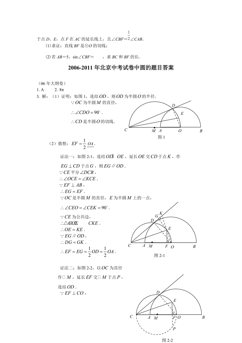 北京中考试卷中圆的题目汇总及答案.doc_第3页