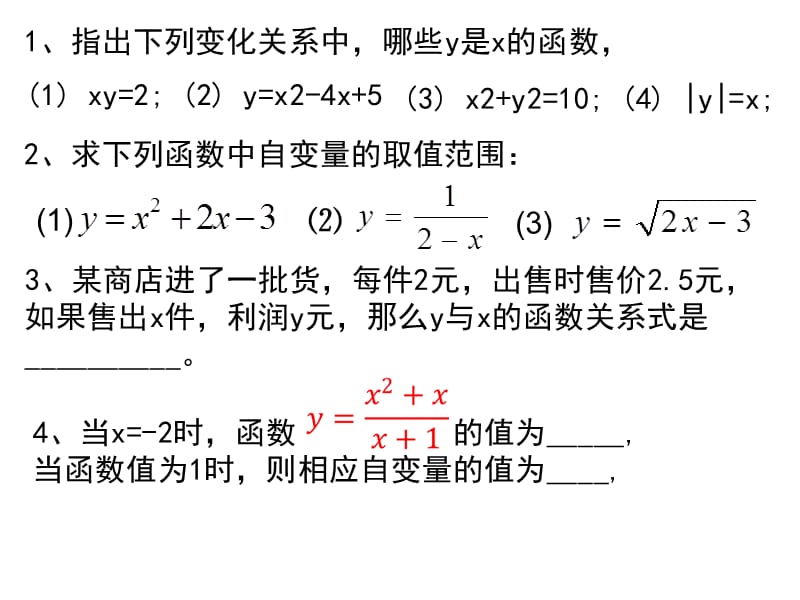 函数及其图像复习课.ppt_第3页