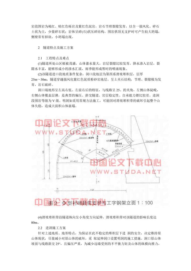 滑坡堆积带偏压隧道进洞施工技术(同名7637).doc_第3页