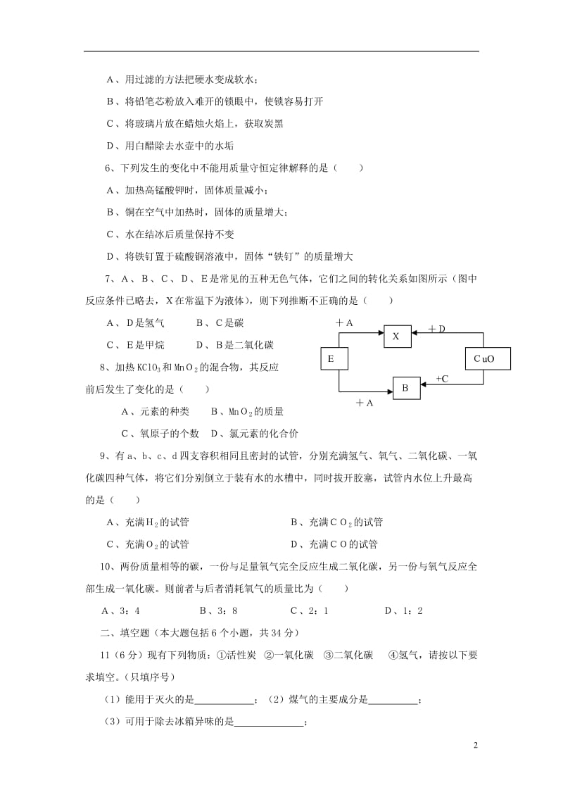 河南省鄢陵县实验中学2013-2014学年九年级化学上学期第三次月考试题.doc_第2页