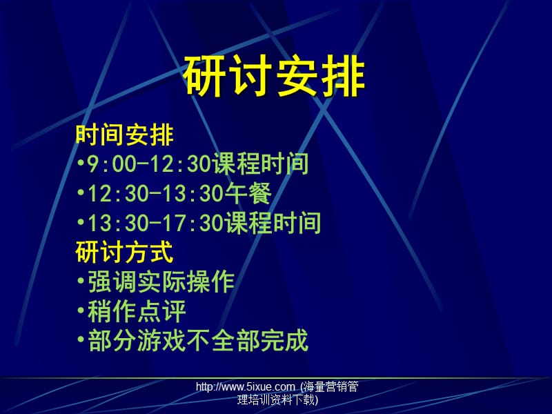 培训课堂游戏实战精选.ppt_第3页