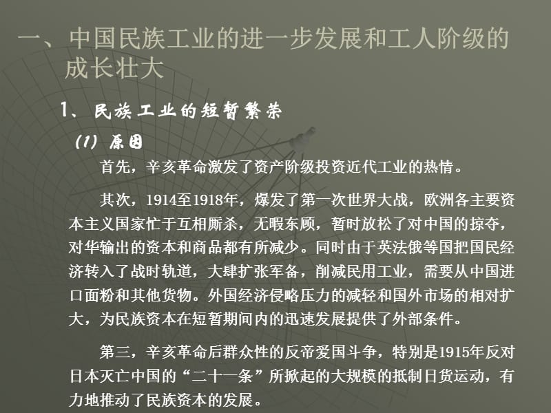 第四节中国革命的曙光.ppt_第2页