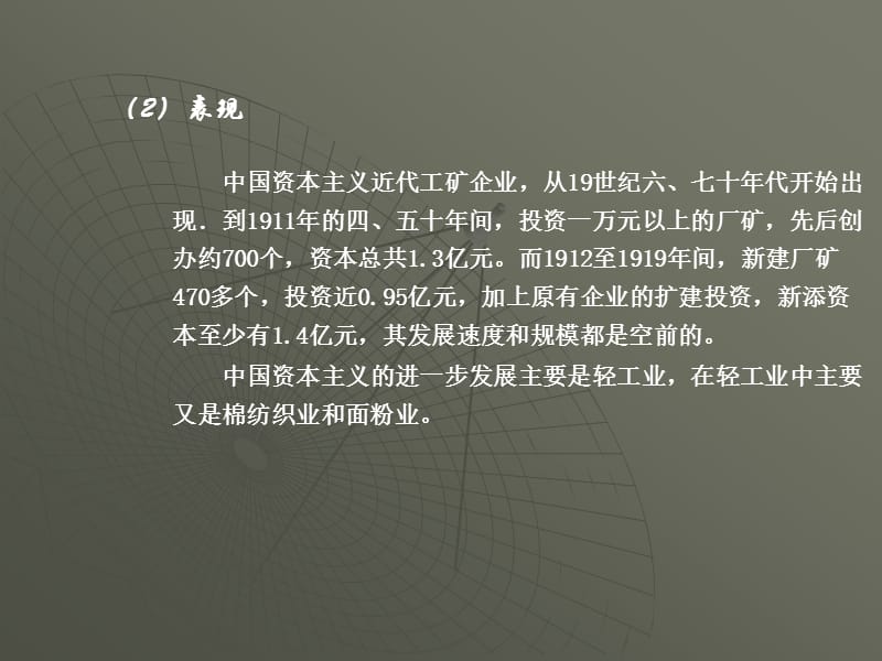 第四节中国革命的曙光.ppt_第3页