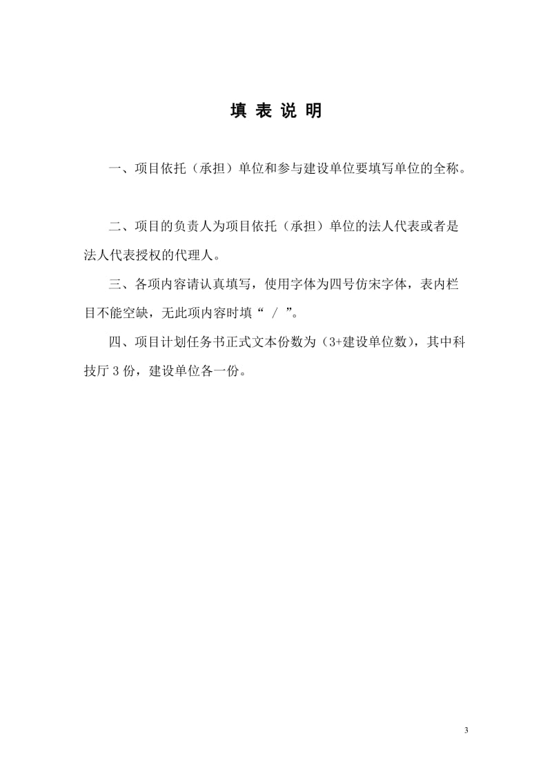 湖南省科技基础条件平台建设专项项目计划任务书.doc_第3页