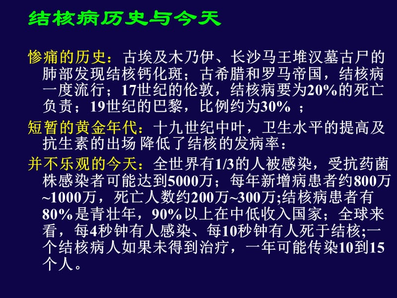 抗结核、抗真菌.ppt_第3页