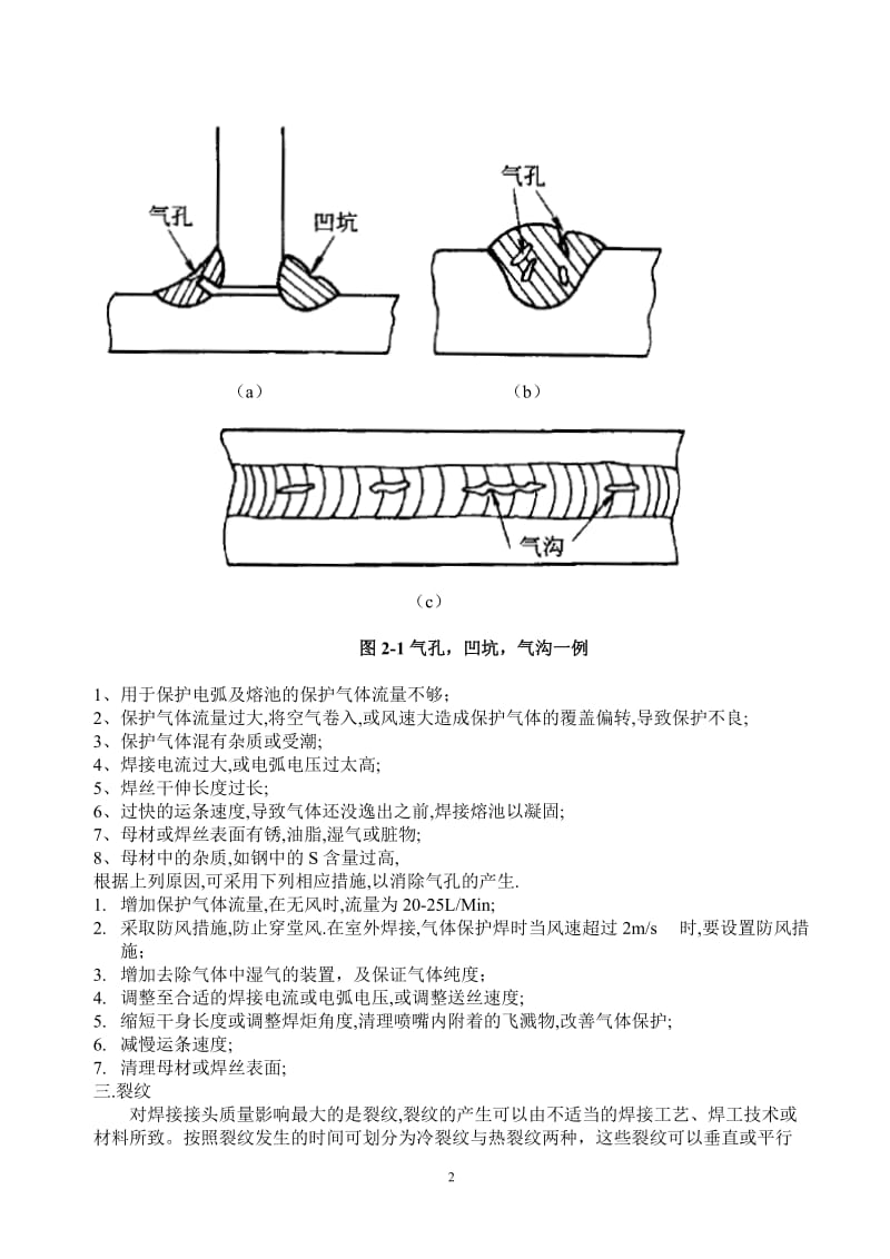 管道施工中焊接缺陷的产生及预防.doc_第2页