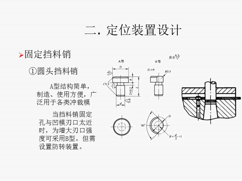 2.5-2定位装置的设计.ppt_第3页