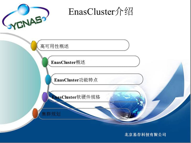 ENAS易存双机软件介绍.ppt_第2页