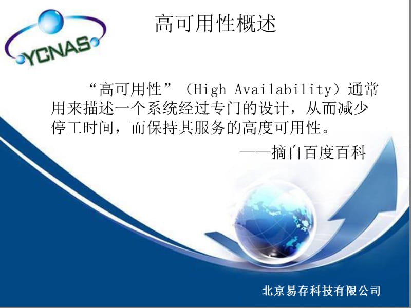 ENAS易存双机软件介绍.ppt_第3页