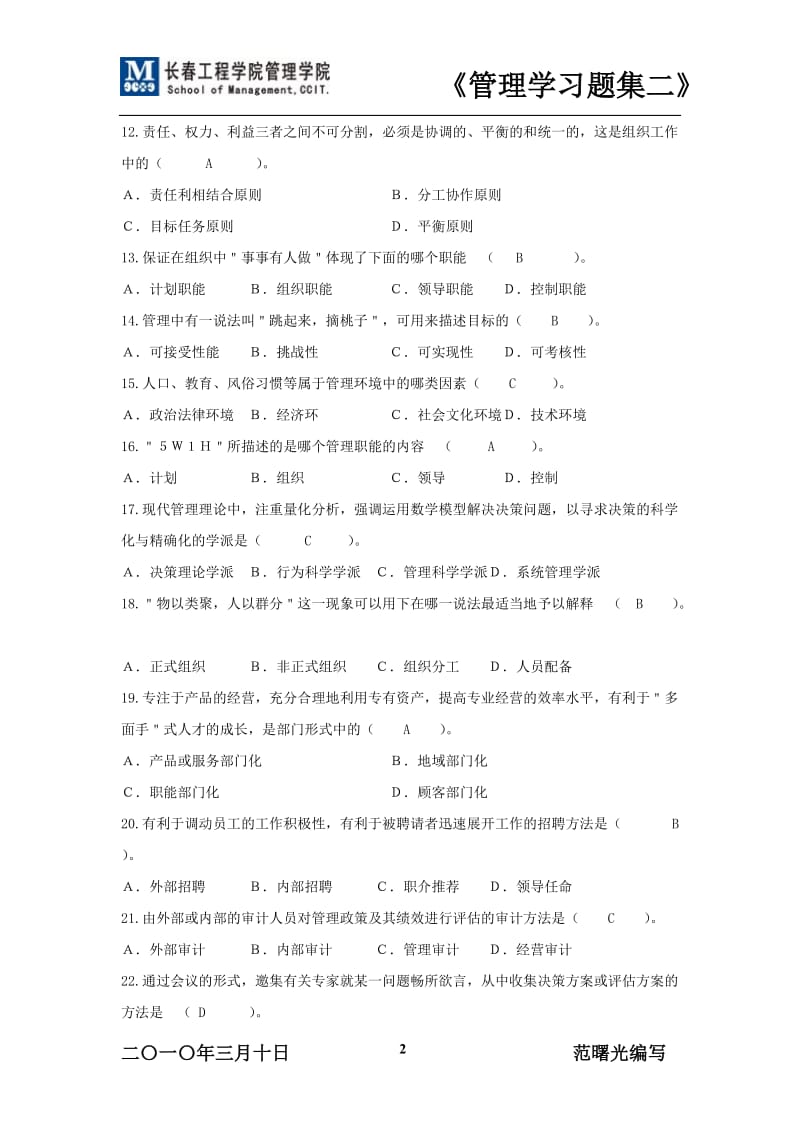 管理学习题集二1.doc_第2页