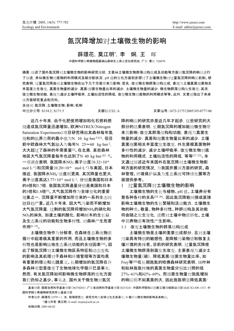 氮沉降增加对土壤微生物的影响.doc_第1页