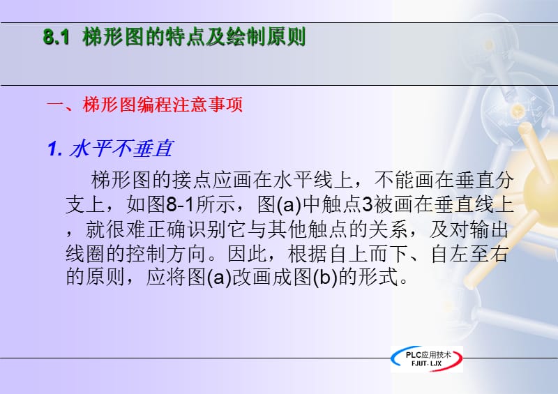 第八章梯形图特点及绘制原理.ppt_第2页