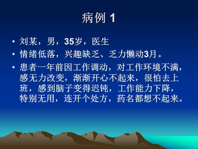 CDC心境障碍.ppt_第2页