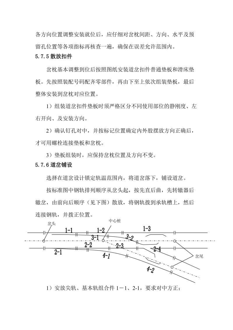 道岔铺设.doc_第3页