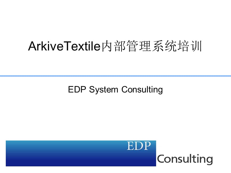 运作管理-ArkiveTextile内部管理系统培训.ppt_第1页