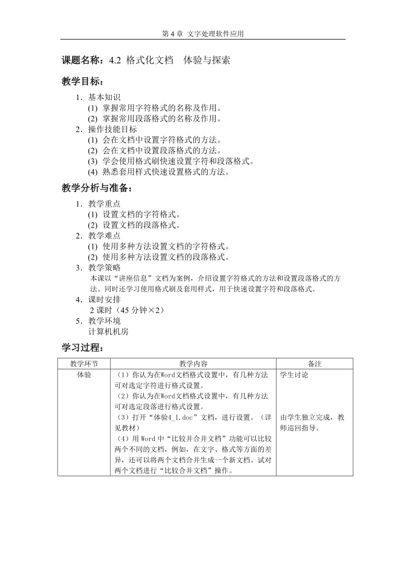 格式化文档体验与探索教案.doc_第1页