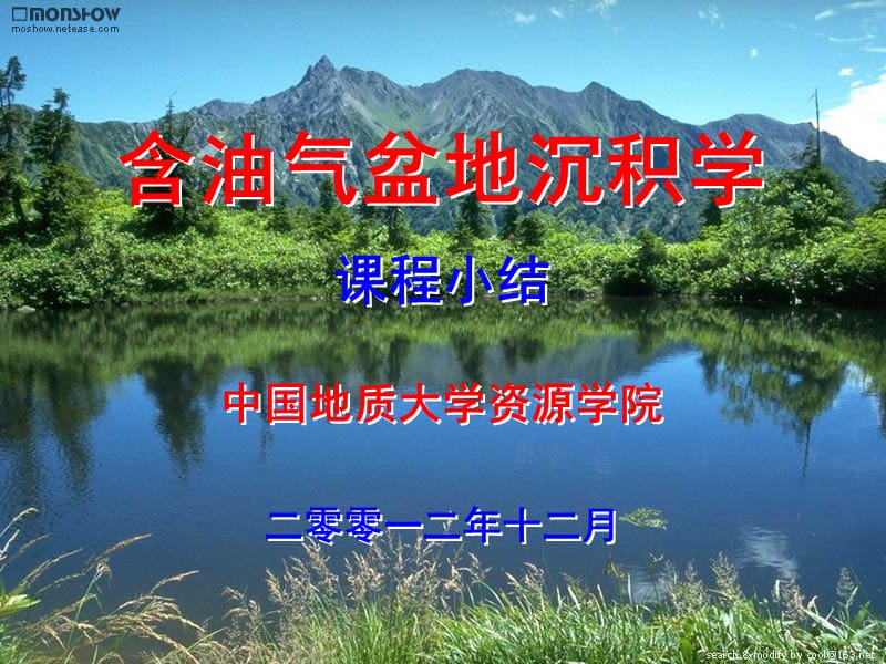 含油气盆地沉积学沉积相部分课程小节.ppt_第1页