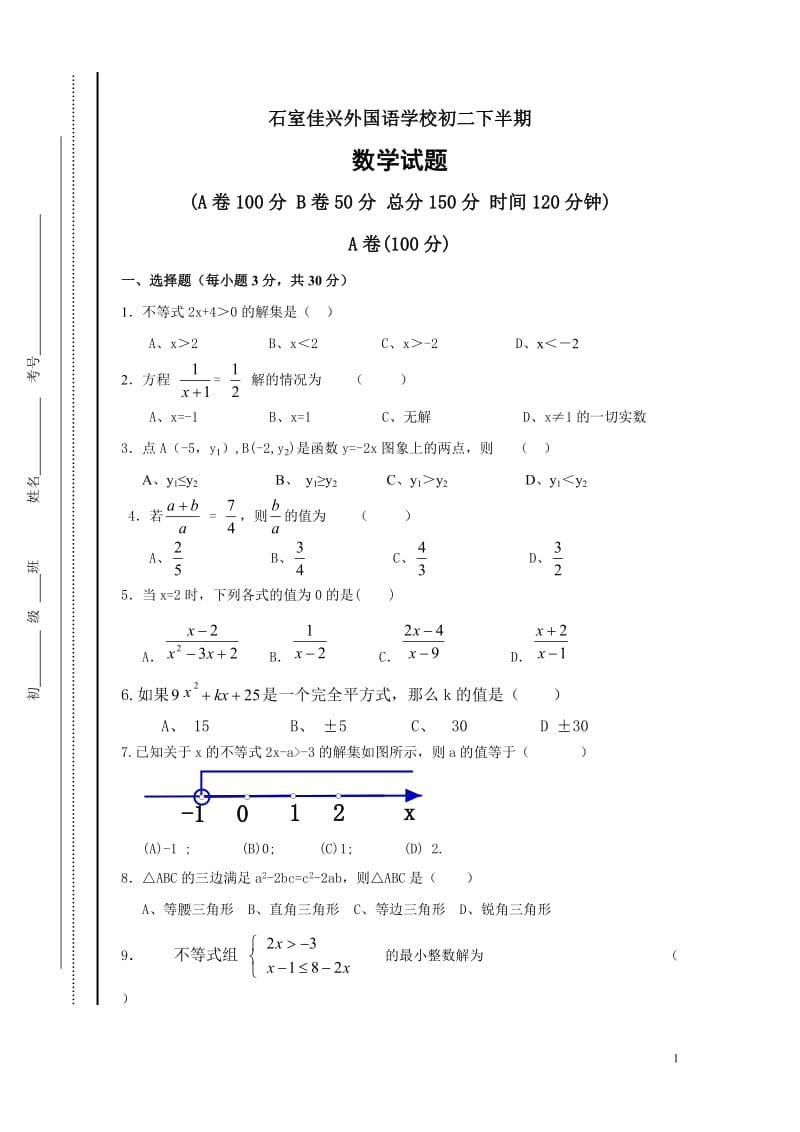 北师大版八级下半期数学试题AB卷.doc_第1页