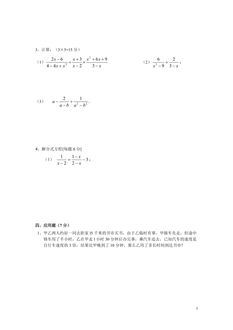 北师大版八级下半期数学试题AB卷.doc_第3页