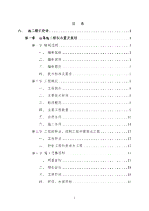 新建宁波穿山港铁路站前工程Ⅰ标段施工组织设计.doc